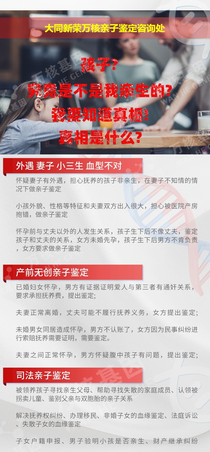 新荣亲子鉴定机构鉴定介绍